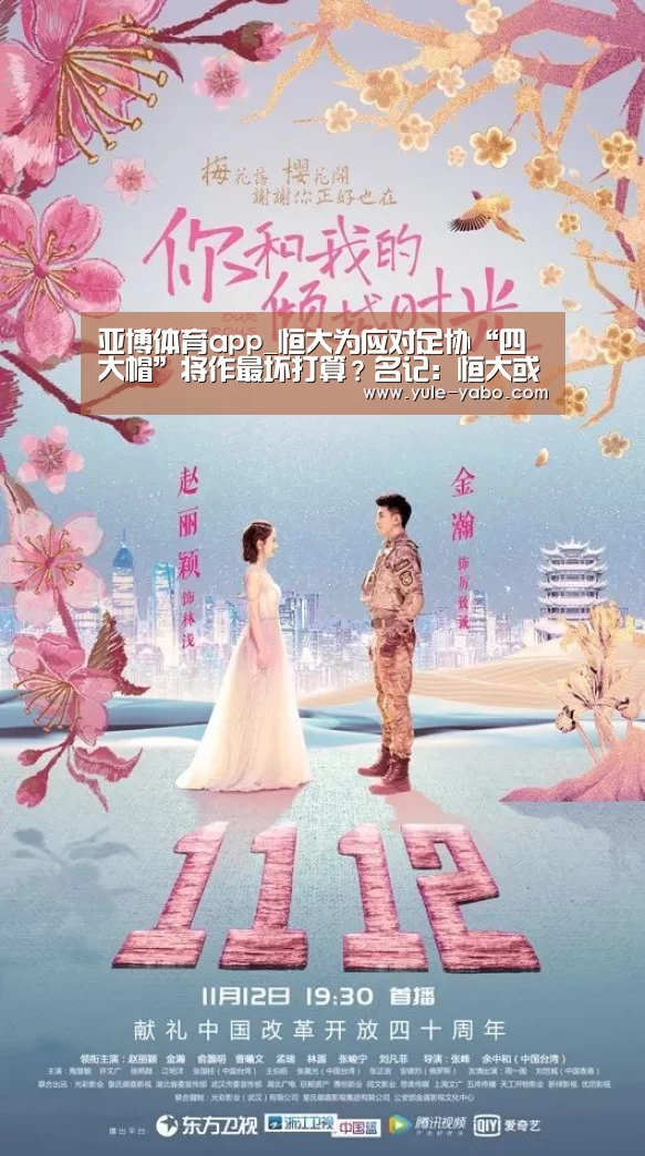 亚博体育app_恒大为应对足协“四大帽”将作最坏打算?名记:恒大或进行裁员(图2) 亚博app