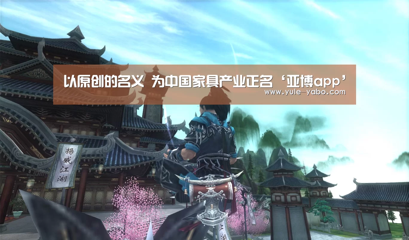 以原创的名义 为中国家具产业正名‘亚博app’(图4) 亚博app