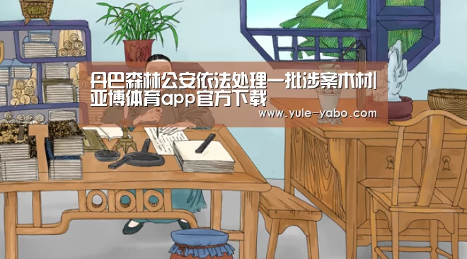 亚博app官网