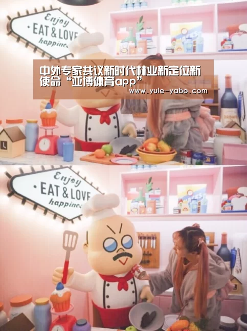 中外专家共议新时代林业新定位新使命“亚博体育app”(图4) 亚博体育app